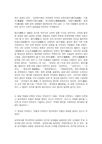 고전의이해와감상 교재에 실린 작품 중 하나를 선택하여 감상문을 작성하시오. 아래의 세 가지 물음에 대한 답을 모두 포함하되‘서론-본론-결론’의 형식을 갖춘 하나의 글을 완성하시오.-3