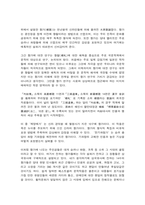 고전의이해와감상 교재에 실린 작품 중 하나를 선택하여 감상문을 작성하시오. 아래의 세 가지 물음에 대한 답을 모두 포함하되‘서론-본론-결론’의 형식을 갖춘 하나의 글을 완성하시오.-7