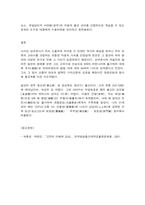 고전의이해와감상 교재에 실린 작품 중 하나를 선택하여 감상문을 작성하시오. 아래의 세 가지 물음에 대한 답을 모두 포함하되‘서론-본론-결론’의 형식을 갖춘 하나의 글을 완성하시오.-8