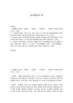 남녀평등과 법-현행법이 규정한 “성희롱”, “성폭력”, “가정폭력”, “성매매”란 용어의 뜻, 대학생이 대학의 교수와 직원으로부터 성차별과 성희롱을 당한 경우 활용할 수 있는 비사법기관의 명칭과 그 기관의 권리구제방법에 관해 간략히 서술하시오-1