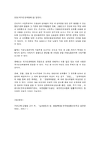 남녀평등과 법-현행법이 규정한 “성희롱”, “성폭력”, “가정폭력”, “성매매”란 용어의 뜻, 대학생이 대학의 교수와 직원으로부터 성차별과 성희롱을 당한 경우 활용할 수 있는 비사법기관의 명칭과 그 기관의 권리구제방법에 관해 간략히 서술하시오-6