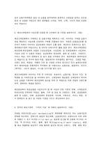 디지털시대의패션리테일링 다음 용어를 설명하시오.-리테일 머천다이저, SNS 판매 ,오픈투바이 , 재고회전율, 패션 매장에서 ‘상품구색’ 결정 시 고려해야 할 요소를 사례를 들어 설명하시오-4