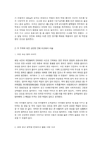 사회복지개론 기준이와 아름이 가족처럼 어떤 문제에 대해 상반된 견해를 갖고 있는 쟁점을 두 개 선택하시오. 코로나19 이후 한국사회에 나타날 예상되는 문제를 제시하시오. -3