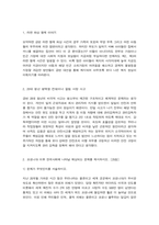 사회복지개론 기준이와 아름이 가족처럼 어떤 문제에 대해 상반된 견해를 갖고 있는 쟁점을 두 개 선택하시오. 코로나19 이후 한국사회에 나타날 예상되는 문제를 제시하시오. -5