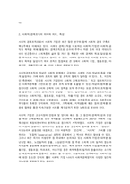 사회복지시설과사회적경제 사회복지 실천현장에서 사회적 경제조직이 가지는 의미와 중요성 사회적 경제 관련 언론 기사를 하나 선정하여 캡쳐 하고, 기사 내용에 대한 본인 의견-3