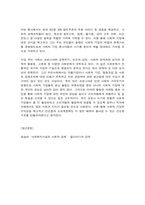 사회복지시설과사회적경제 사회복지 실천현장에서 사회적 경제조직이 가지는 의미와 중요성 사회적 경제 관련 언론 기사를 하나 선정하여 캡쳐 하고, 기사 내용에 대한 본인 의견-6