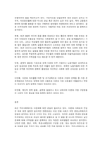 사회복지와문화다양성 문화다양성 시대에 다문화사회 정착을 위한 이주민과 선주민 간 사회통합 방안에 대하여강의를 수강하면서 인상적인 내용 또는 관심 분야 세 가지를 선택하여 그 이유-4