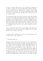 사회복지와문화다양성 문화다양성 시대에 다문화사회 정착을 위한 이주민과 선주민 간 사회통합 방안에 대하여강의를 수강하면서 인상적인 내용 또는 관심 분야 세 가지를 선택하여 그 이유-5