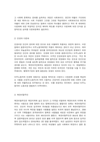 사회복지와문화다양성 문화다양성 시대에 다문화사회 정착을 위한 이주민과 선주민 간 사회통합 방안에 대하여강의를 수강하면서 인상적인 내용 또는 관심 분야 세 가지를 선택하여 그 이유-6