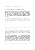 사회복지쟁점세미나 20대 대통령 선거에 나올 후보자들 간의 경쟁이 치열하게 전개되고 있습니다. 쟁점이 되고 있는 정책을 한 개를 선택하시오. -6
