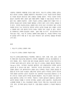 심리학에게묻다 외상 후 스트레스 장애에 대해 설명한 후, 외상을 극복하고 외상 후 성장을 이루기 위해 할 수 있는 일이 무엇인지 내가 생각하는 방법을 제시하시오.-2