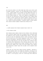 영유아프로그램개발과평가 프로젝트 접근법과 레지오 에밀리아 접근법의 배경 및 이론적 기초, 교육목표 및 원리에 대해 설명하고, 교육과정의 측면에서 프로젝트 접근법과 레지오 에밀리아 접근법의 공통점과 차이점에 대해 논하시오.-2