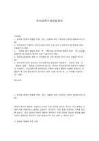 유아교육기관운영관리- 유치원 장학의 유형을 주체, 장소, 방법에 따라 구분하고 간략히 설명. 타학교급과 구별되는 영유아교육기관의 시설,  ‘유치원 평가 방법과 절차’와 ‘어린이집 평가인증 방법과 절차’ 중 1가지를 선택하여 평가방법과 절차에 대해 서술하시오-1