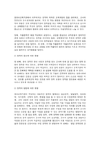 유아교육기관운영관리- 유치원 장학의 유형을 주체, 장소, 방법에 따라 구분하고 간략히 설명. 타학교급과 구별되는 영유아교육기관의 시설,  ‘유치원 평가 방법과 절차’와 ‘어린이집 평가인증 방법과 절차’ 중 1가지를 선택하여 평가방법과 절차에 대해 서술하시오-2
