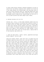 철학의이해 B유형. 다음 세 문제를 모두 작성합니다(서양미학사의 핵심을 요약, 다원주의, 개인주의, 공동체주의에 대해 핵심을 요약, 논리적 오류에 대해 종류별로 핵심을 요약)-4