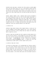 한국의복구성 한국복식의 정의와 특징, 구성 원리에 대해 설명하시오-2