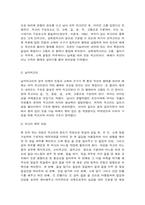 한국의복구성 한국복식의 정의와 특징, 구성 원리에 대해 설명하시오-4