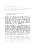 한국의복구성 한국복식의 정의와 특징, 구성 원리에 대해 설명하시오-5