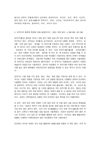 한국의복구성 한국복식의 정의와 특징, 구성 원리에 대해 설명하시오-6