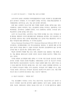 생애주기별 정신건강에 대해 서술하고, 나의 생애정신건강의 단계를 살펴보고, 이 시기에 필요한 정신건강 서비스에 대해 정리하시오-4