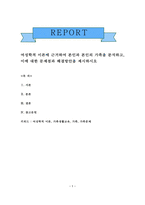여성학적 이론에 근거하여 본인과 본인의 가족을 분석하고, 이에 대한 문제점과 해결방안을 제시하시오-1