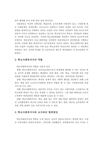 학교사회복지의 문제점을 서술하고 학교사회복지사의 역할과 학교사회복지사와 교사와의 협력방안 제시하세요-4