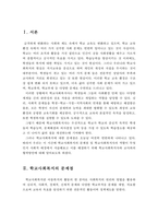학교사회복지의 문제점을 서술하고, 학교사회복지사의 역할과 교사와의 협력방안을 제시하시오-2
