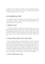 학교사회복지의 문제점을 서술하고, 학교사회복지사의 역할과 교사와의 협력방안을 제시하시오-4