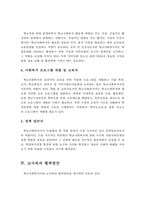 학교사회복지의 문제점을 서술하고, 학교사회복지사의 역할과 교사와의 협력방안을 제시하시오-5
