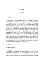 사회복지행정이 일반행정과 다른점을 기술하고, 사회복지행정이 필요한 이유를 제시해 봅시다-2