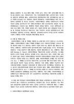 사회복지행정이 일반행정과 다른점을 기술하고, 사회복지행정이 필요한 이유를 제시해 봅시다-3