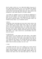 사회복지행정이 일반행정과 다른점을 기술하고, 사회복지행정이 필요한 이유를 제시해 봅시다-8