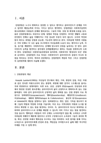 강점관점의 개념과 특성 그리고 강점관점의 실천영역에 대하여 서술-2