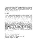 강점관점의 개념과 특성 그리고 강점관점의 실천영역에 대하여 서술-6