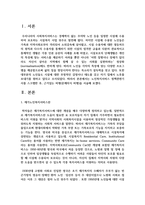 노인복지서비스 정책관련기사를 스크랩한 후, 근거있는 비평(문제의식 비평)-2