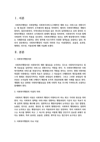사회복지행정의 이념의 의미와 주요 이념(합법성, 효율성, 효과성, 형평성, 민주성, 자율성)에 대해 서술-2