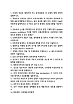 고위험모아간호학 기말] 아동 분리불안 세단계, 고위험모아간호학, 신생아/영아 중이염에 잘 걸리는 이유, 아동 두부외상 특징, 백혈병 환아 간호중재, 급성신부전증 환아 간호중재, 태반조기박리 원인, 임신성당뇨여성 경구피임제 자궁내 피임장치, 태아 전자감시 후기하강 간호중재, 고위험모아간호학, 산후 대퇴성 혈전성 정맥염 -2021년 방송대 고위험모아간호학 기말-2