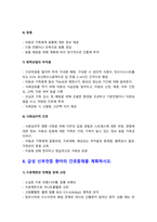고위험모아간호학 기말] 아동 분리불안 세단계, 고위험모아간호학, 신생아/영아 중이염에 잘 걸리는 이유, 아동 두부외상 특징, 백혈병 환아 간호중재, 급성신부전증 환아 간호중재, 태반조기박리 원인, 임신성당뇨여성 경구피임제 자궁내 피임장치, 태아 전자감시 후기하강 간호중재, 고위험모아간호학, 산후 대퇴성 혈전성 정맥염 -2021년 방송대 고위험모아간호학 기말-8