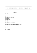 최근 아동복지 정책 한 가지를 선택하여 자신의 생각을 정리하시오.-1