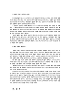 간호윤리와법4공통) 비밀유지 의무를 소홀히 하여 발생한 간호과실의 임상적 사례를 제시하고 면허licence 개념 의료분쟁해결제도 기술하시오0k-9