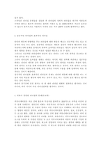 조직행위론1)유튜브 채널에서 비전과 철학이 있는 경영으로 소개하는 리더십챌린지라는 동영상을 참조하여 귀하가 경험한 리더십의 문제점을 제시하고 그 대안을 논리적으로 제시하시오.-3