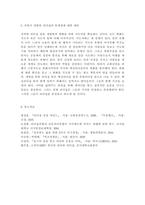 조직행위론1)유튜브 채널에서 비전과 철학이 있는 경영으로 소개하는 리더십챌린지라는 동영상을 참조하여 귀하가 경험한 리더십의 문제점을 제시하고 그 대안을 논리적으로 제시하시오.-5