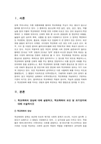 학교폭력예방 및 학생의 이해 2-2