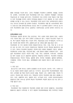 학교폭력예방 및 학생의 이해 2-3