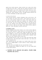 학교폭력예방 및 학생의 이해 2-4