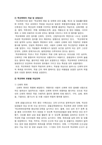 학교폭력예방 및 학생의 이해 2-5