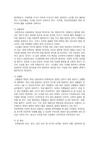 학교폭력예방 및 학생의 이해 2-6
