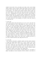 학교폭력예방 및 학생의 이해 2-7