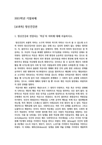[정신건강론 4] 기말과제(정신건강과 연결되는 ‘적응’의 의미에 대해, 영아기의 반응성 애착장애에 대해, (1) 유아기와 (2) 성인중기의 어떤 경험이 자아개념 형성에 영향을 미치는지...)-1