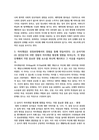 [정신건강론 4] 기말과제(정신건강과 연결되는 ‘적응’의 의미에 대해, 영아기의 반응성 애착장애에 대해, (1) 유아기와 (2) 성인중기의 어떤 경험이 자아개념 형성에 영향을 미치는지...)-3